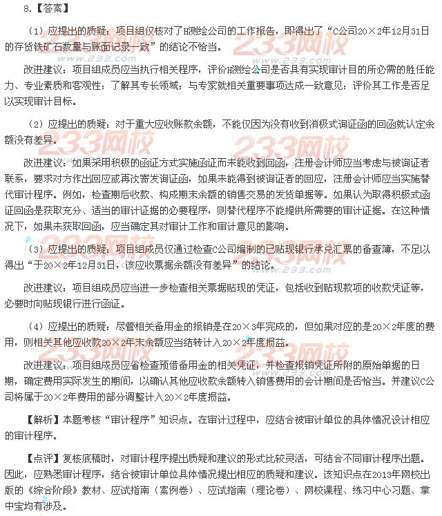 2013年注册会计师综合阶段考试《职业能力综合测试一》A卷
